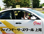 ファインモータースクール上尾1